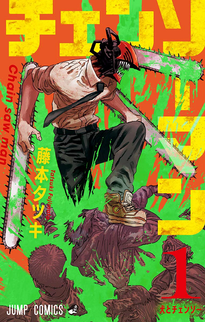 Chainsaw Man มนุษย์เลื่อยสิ้นหวัง