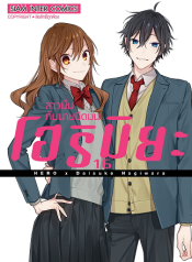 Horimiya