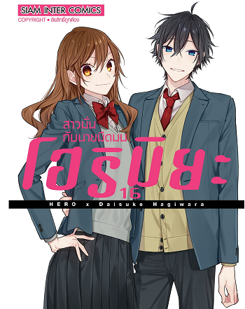 Horimiya
