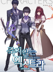 Never Die Extra 죽지 않는 엑스트라