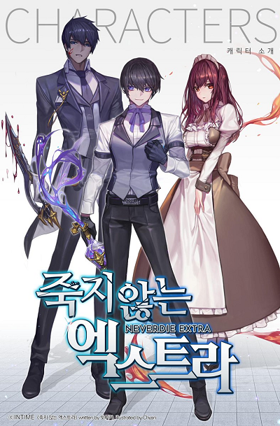 Never Die Extra 죽지 않는 엑스트라
