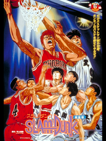 Slam Dunk สแลมดังก์
