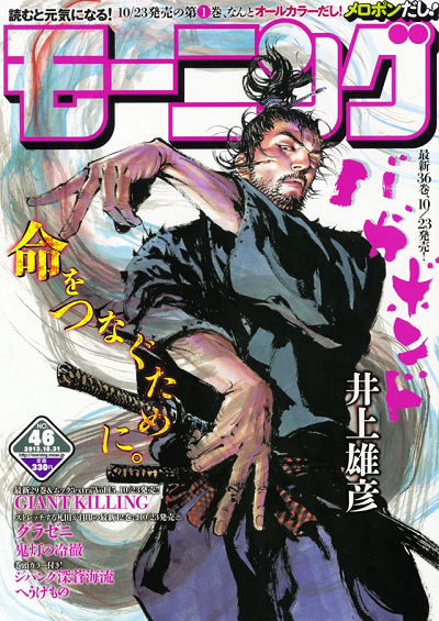 vagabond