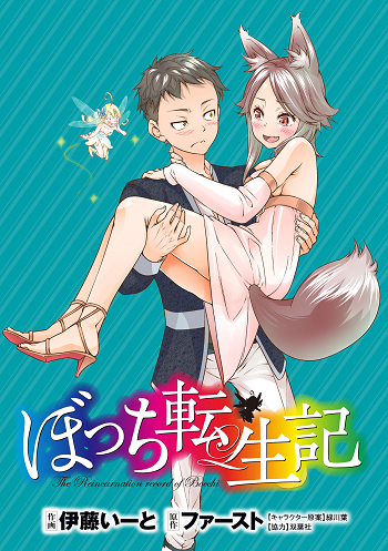 Botchi Tenseiki, The Reincarnation Record of Bocchi