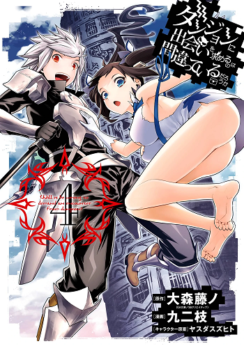 DanMachi
