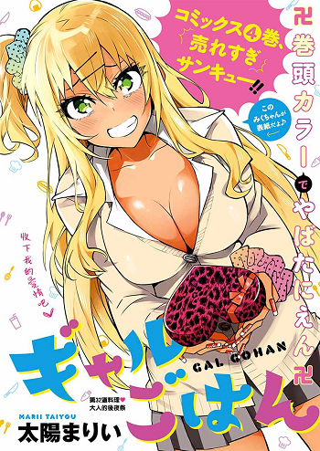 Gal Gohan ครัวสาวแกล