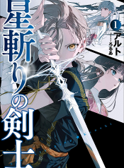 Hoshikiri no Kenshi