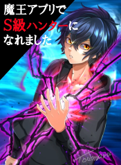 I Became an S-Rank Hunter with the Demon Lord App