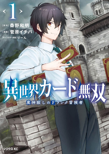 Isekai Kado Musou Majin Koroshi no F Rank Boukensha