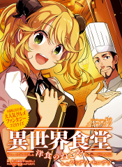 Isekai Shokudou ~Youshoku no Nekoya~