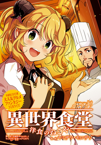 Isekai Shokudou ~Youshoku no Nekoya~