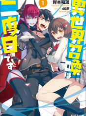 Isekai Shoukan wa Nidome Desu