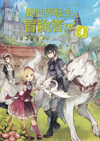 Isekai-Tensei-no-Boukensha