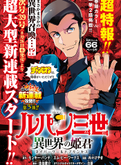Lupin Sansei Isekai no Himegimi