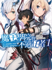 Maou Gakuin no Futekigousha จอมมารเกิดใหม่
