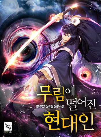 Modern Man Falling Into the World of Murim