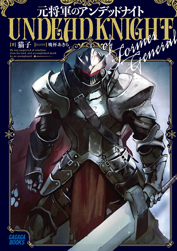 Moto Shogun no Undead Knight