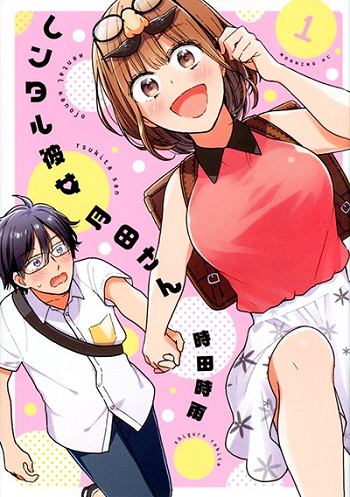 Rentaru Kanojo Tsukita-san คุณเเฟนเช่าทสึกิตะซัง