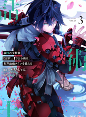 Saikyou no Shien-shoku “Wajutsushi” Dearu Ore wa Sekai Saikyou Kuran o Shitagaeru