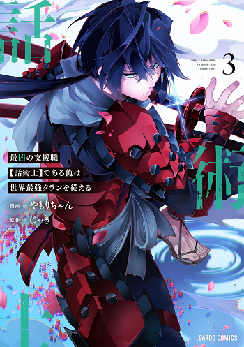 Saikyou no Shien-shoku “Wajutsushi” Dearu Ore wa Sekai Saikyou Kuran o Shitagaeru