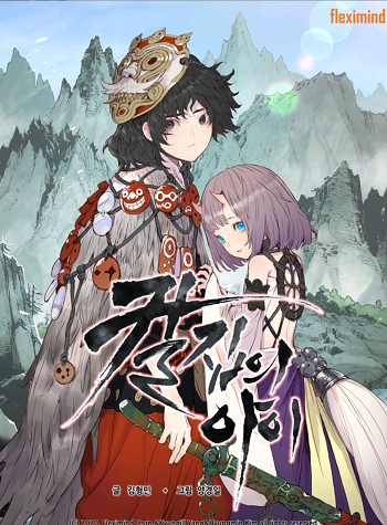 Sword Sheath’s Child
