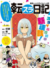TenSura Nikki Tensei Shitara Slime Datta Ken เกิดใหม่ทั้งทีก็เป็นสไลม์ไปซะแล้ว