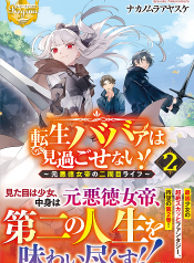 Tensei Baba a Ha Misugosenai! Motoakutoku Jotei No Ni Shu Me Life