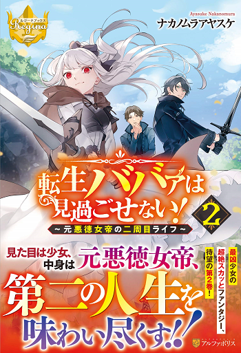 Tensei Baba a Ha Misugosenai! Motoakutoku Jotei No Ni Shu Me Life