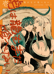 Tora ha Ryuu wo mada Tabenai โตเมื่อไร จับหม่ำ
