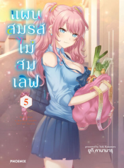 แผนสมรสไม่สมเลิฟ Fuufu Ijou Koibito Miman