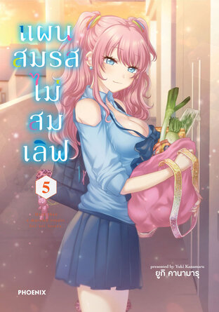 แผนสมรสไม่สมเลิฟ Fuufu Ijou Koibito Miman