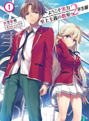 Classroom of the Elite Year 2 ห้องเรียนนิยมเฉพาะยอดคน ภาค2