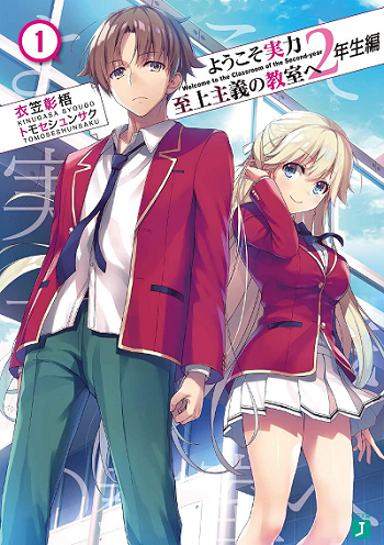 Classroom of the Elite Year 2 ห้องเรียนนิยมเฉพาะยอดคน ภาค2