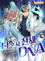I’m the Only One With Genius DNA