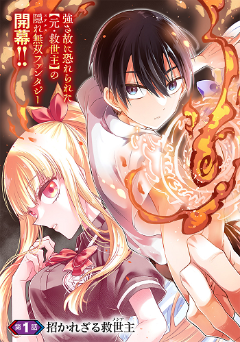Messiah Isekai o Sukutta Moto Yuusha ga Mamono no Afureru Genjitsu Sekai o Musou suru