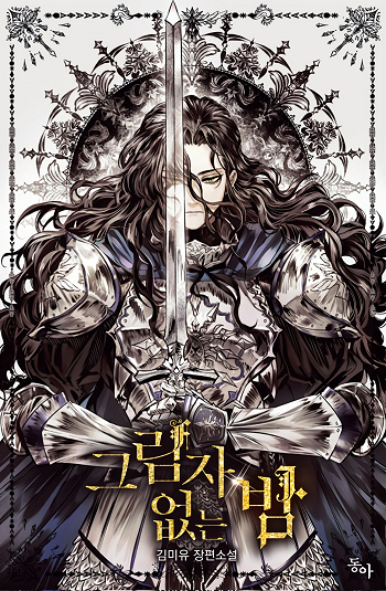 Shadowless Night ราตรีที่ไร้เงา