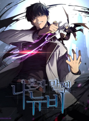 Solo Max-Level Newbie ผู้เล่นหน้าใหม่เลเวลแมกซ์