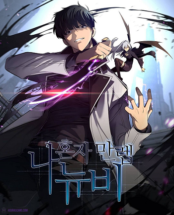 Solo Max-Level Newbie ผู้เล่นหน้าใหม่เลเวลแมกซ์