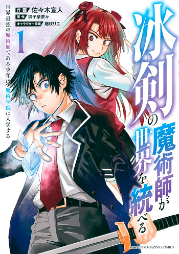 เรย์ไวท์ จอมเวทดาบเหมันต์ Hyouken no Majutsushi ga Sekai wo Suberu