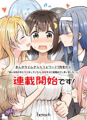 After Kissing Many Girls I Became A Yuri Kisser