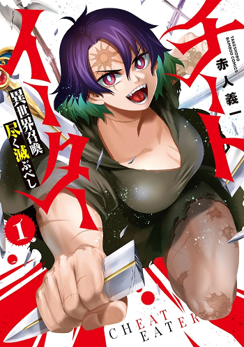 Cheat Eater Isekai Shoukan Kotogotoku Horobubeshi จอมเขมือบชีทเตอร์