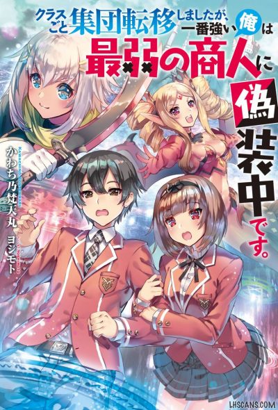 Class-goto Shuudan Teni Shimashita ga ichiban Tsuyoi Ore wa Saijaku no Shounin ni Gisouchuu