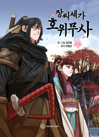 Escort Warrior องครักษ์แห่งอัครสกุลจาง