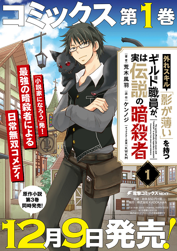 Hazure Skill Kage ga Usui o Motsu Guild Shokuin ga Jitsuha Densetsu no Ansatsusha พนักงานกิล