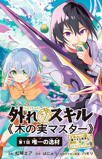 Hazure Skill Kinomi Master Skill no Mi (Tabetara Shinu) wo Mugen ni Taberareru You ni Natta Kudan