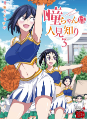 Hitomi-chan wa Hito Mishiri