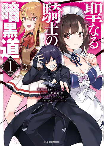 Holy Knight’s Dark Road