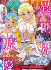Isekai Pornstar Shiru danyuu ga isekai tensei shite ero chishiki furu katsuyo de musou danyuu ni naru hanashi