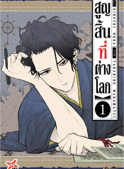 Isekai Shikkaku