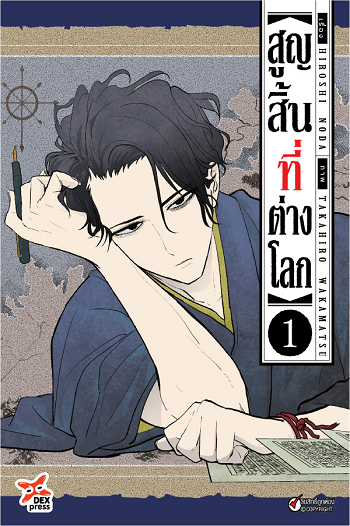 Isekai Shikkaku